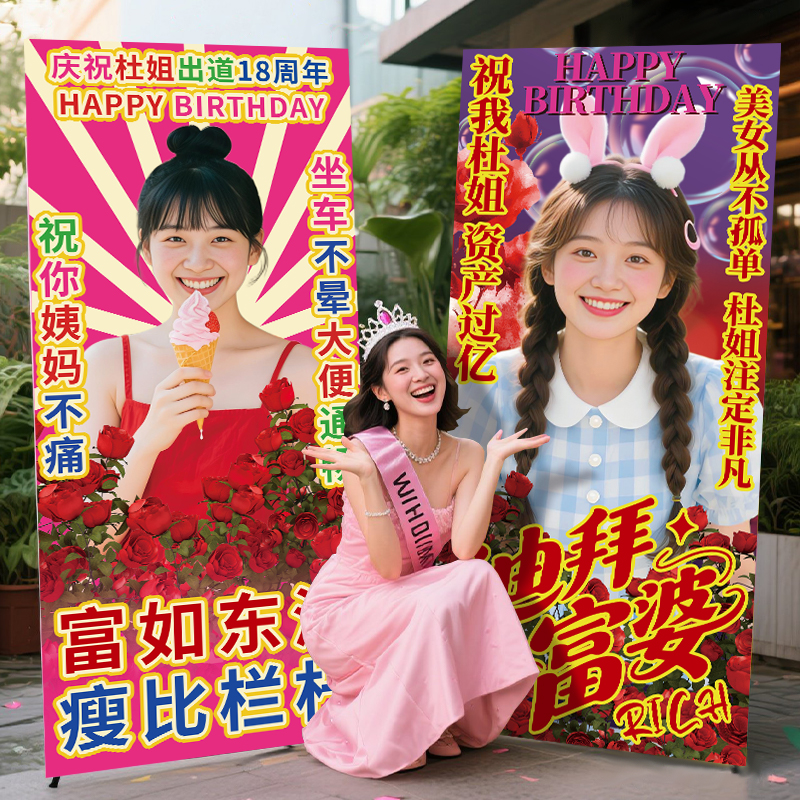 生日海报定制搞怪人形立牌易拉宝展架恶搞笑横幅土味照片设计制作