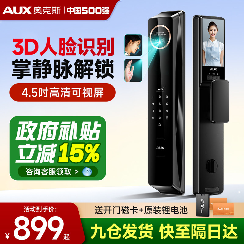 智能门锁奥克斯人脸识别