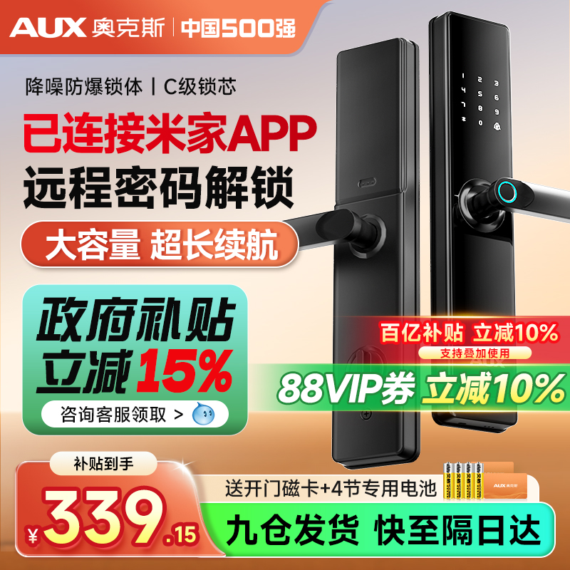 奥克斯已连接小米米家指纹锁家用防盗门智能门锁智能锁电子密码锁