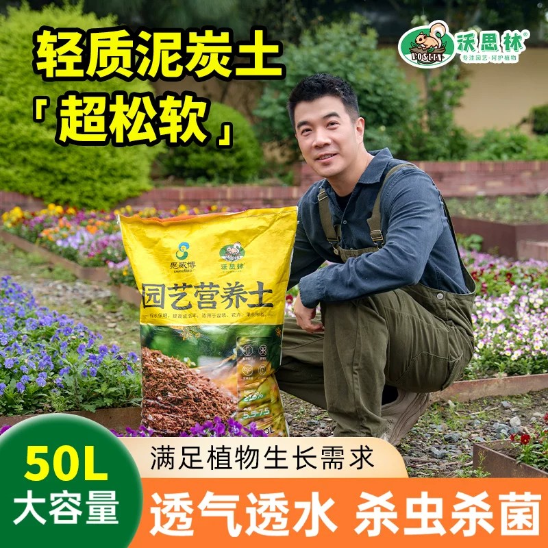 营养土养花专用通用型多肉花土种花种菜泥炭家用有机土壤种植花泥图片