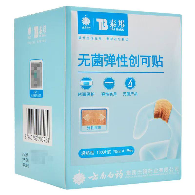 云南白药泰邦无菌弹性创可贴100片/盒满垫型大片创口贴家庭常备