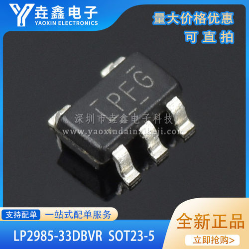 全新原装正品LP2985-33D