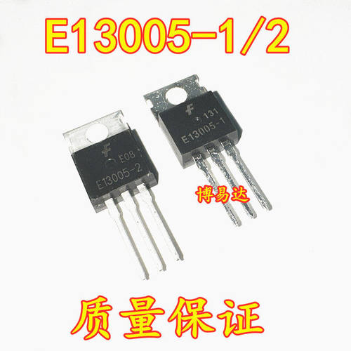 全新E13005-2开关三极管