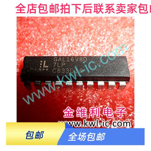 GAL16V8D-7LP全新深圳柜