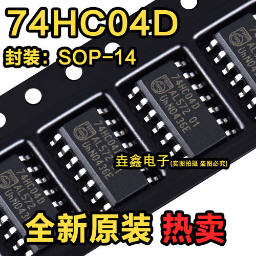 原装正品74HC04D,653SO