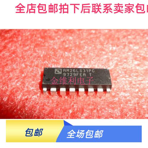 AM26LS31PC全新深圳柜台