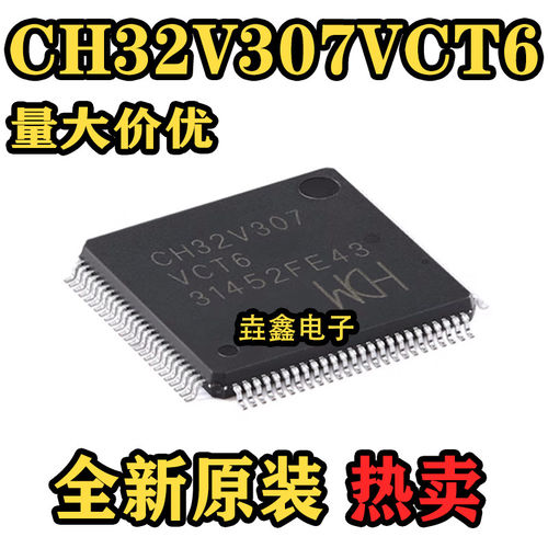 全新原装CH32V307T6位RI