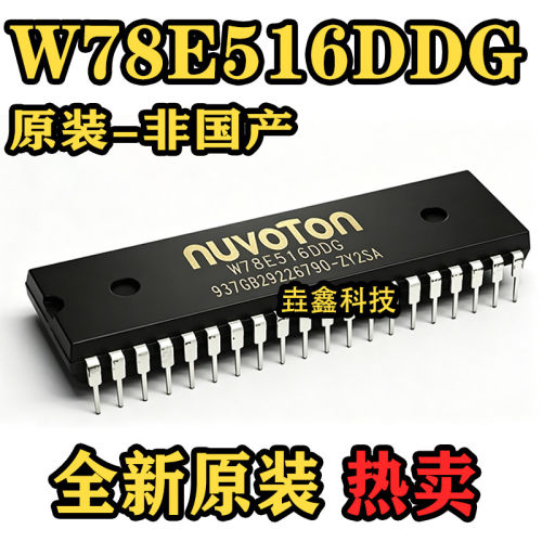 W78E516DDGDIP40脚全新