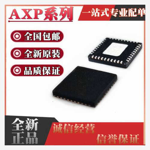 全新原装 AXP152 173 182 192 193 199 203 221S QFN40/32/48/68