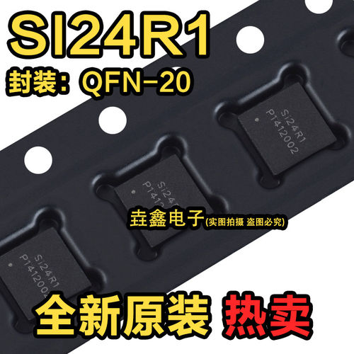 全新原装进口SI24R1QFN