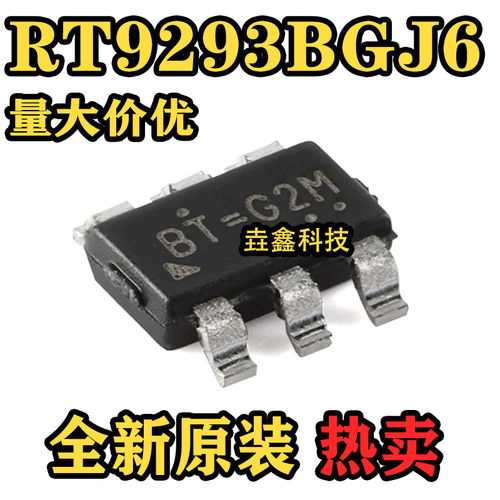 原装RT9293BGJ6网版印刷