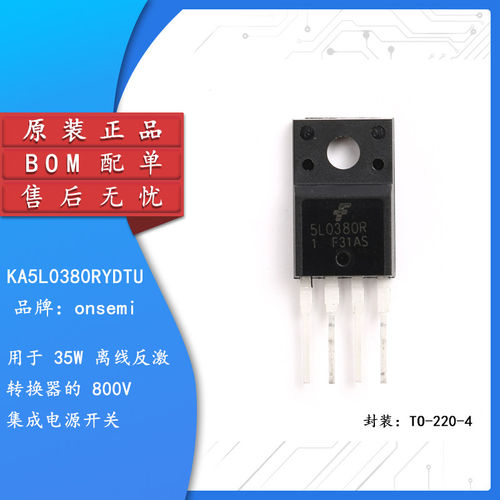 原装正品直插KA5L0380R