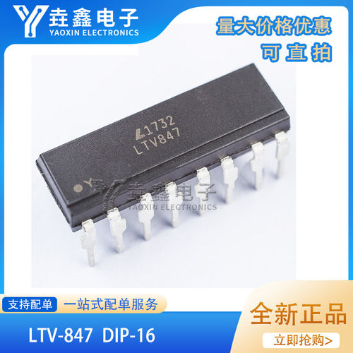 直插LTV-847DIP-16四路