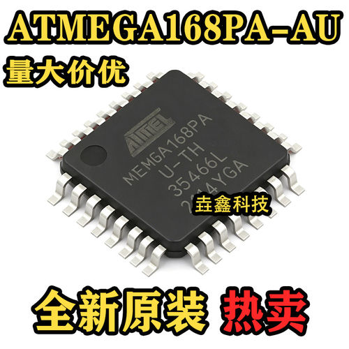 全新原装贴片ATMEGA168