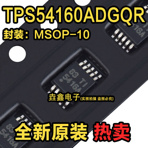 原装正品TPS54160ADGQR