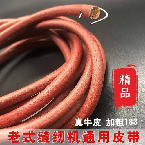 加粗家用老式缝纫机皮带牛皮带