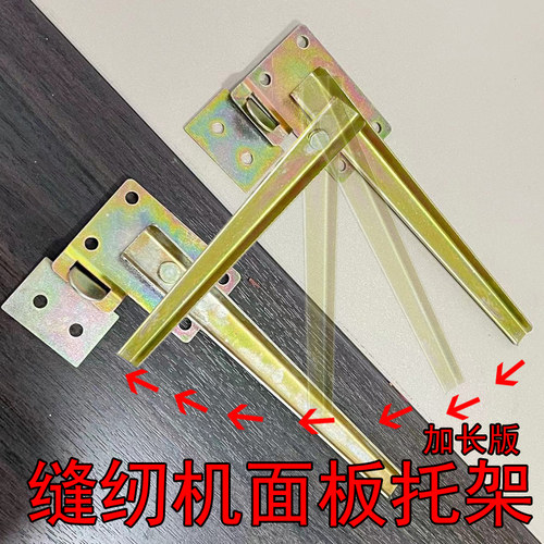 老式家用脚踏缝纫机台板加长板