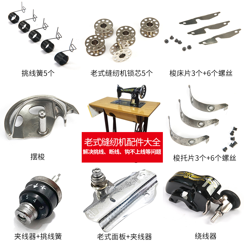 零件片配鎖縫紉機床蓋大全
