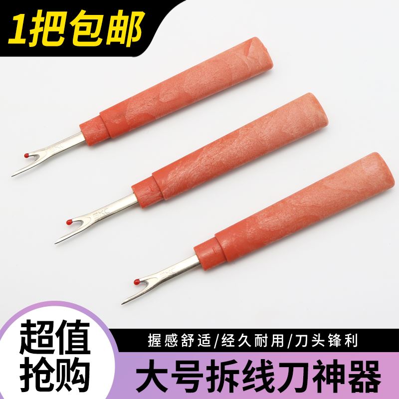 大号拆线刀拆线神器 十字绣配件家居DIY创意手工缝纫配件挑线工具