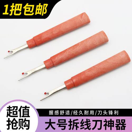 大号拆线刀拆线神器 十字绣配件家居DIY创意手工缝纫配件挑线工具