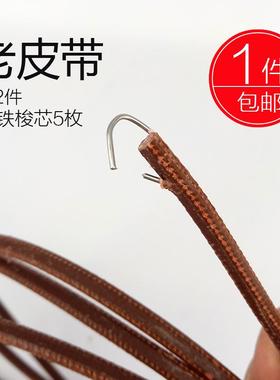 家用老式缝纫机皮带牛皮飞人蝴蝶牌牛筋上海脚踏衣车配件蜜蜂带子