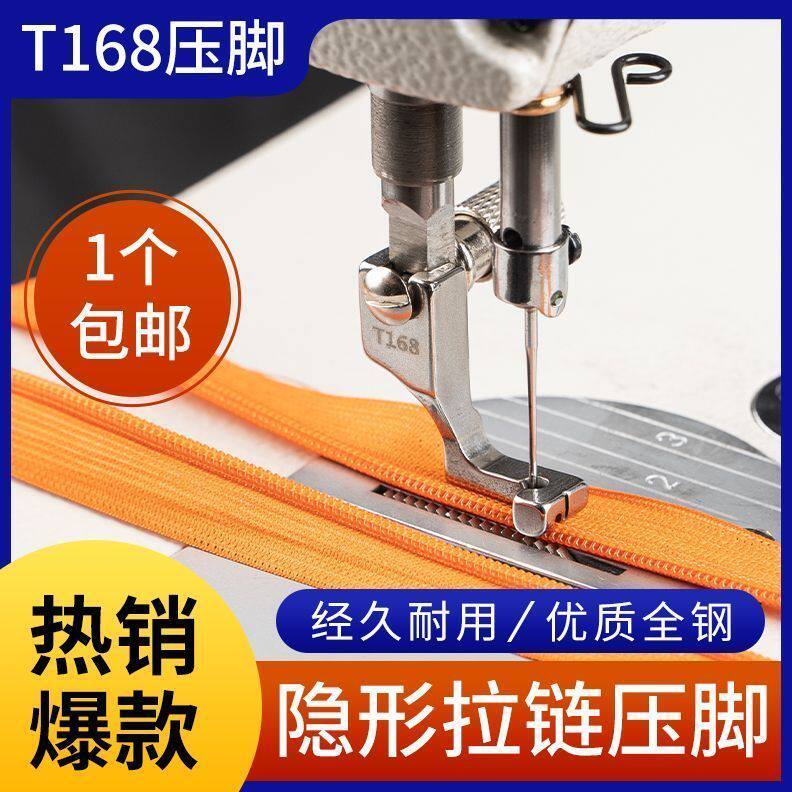 T168平车上装隐形拉链专用压脚平缝机单边压脚工业缝纫机配件