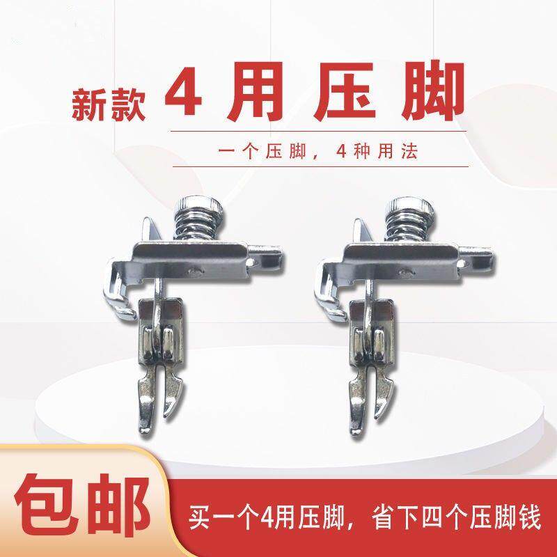 家用老式缝纫机压脚 4用多功能压脚 左右单边隐形拉链多功能压脚