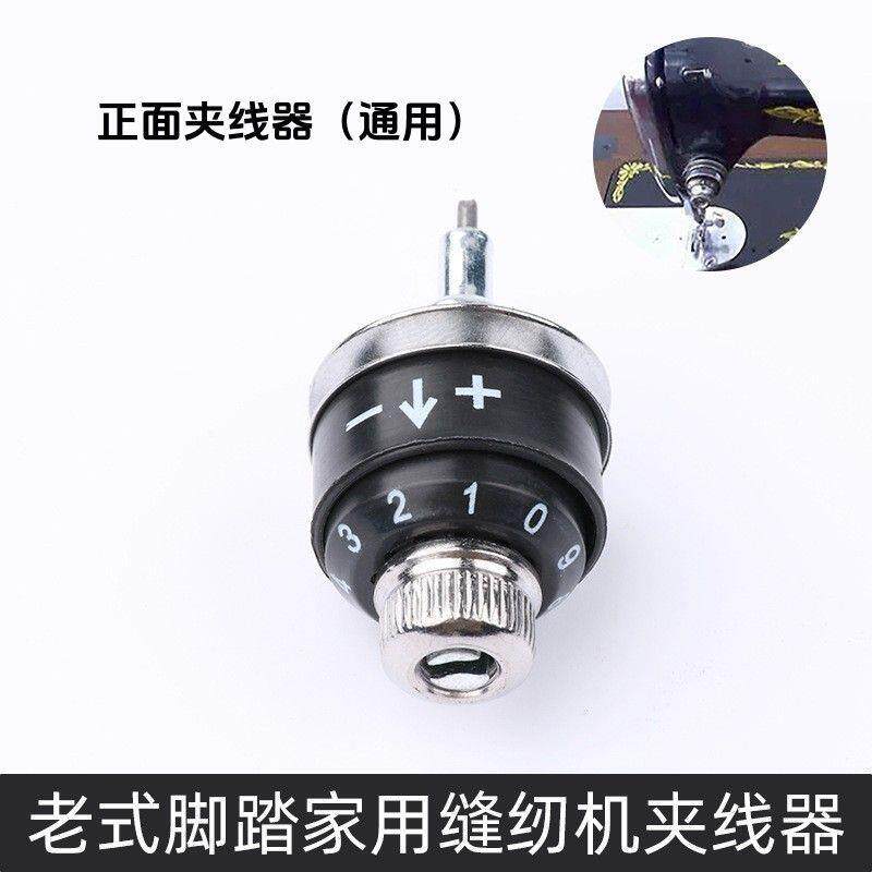 老式脚踏缝纫机面线夹线器家用机通用压线器C款紧线器缝纫机配件