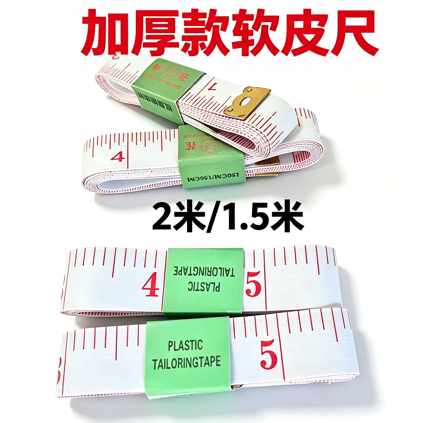 加厚软尺裁缝量衣三围身高尺