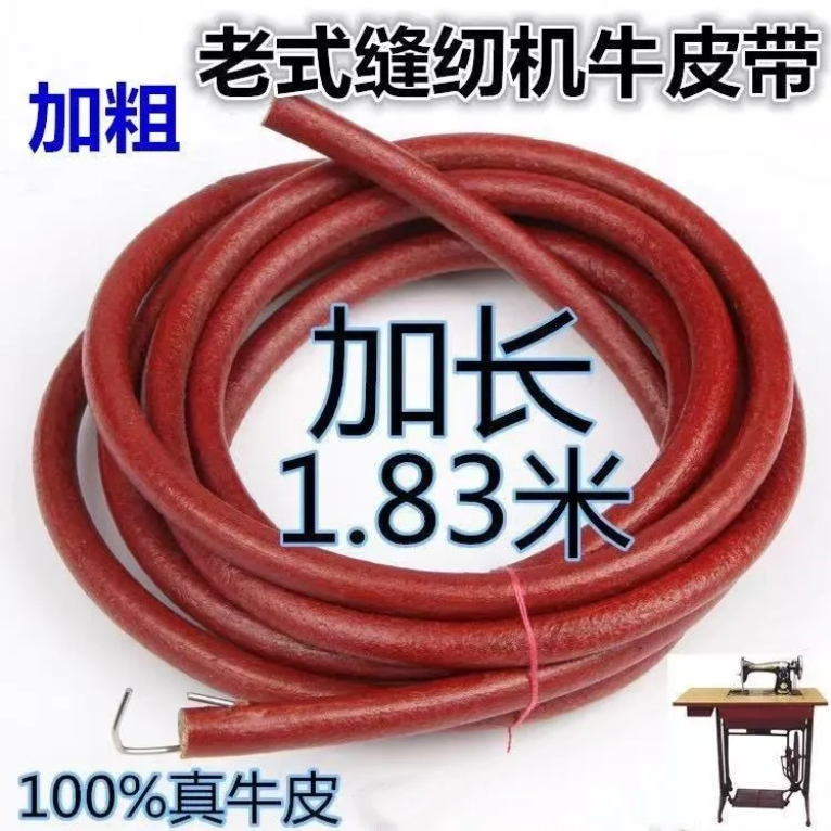 皮带牡丹皮带缝纫机飞人蝴蝶家用