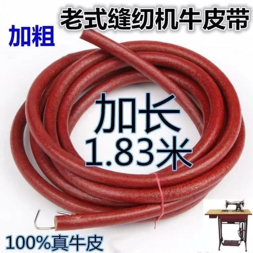 皮带牡丹皮带缝纫机飞人蝴蝶家用