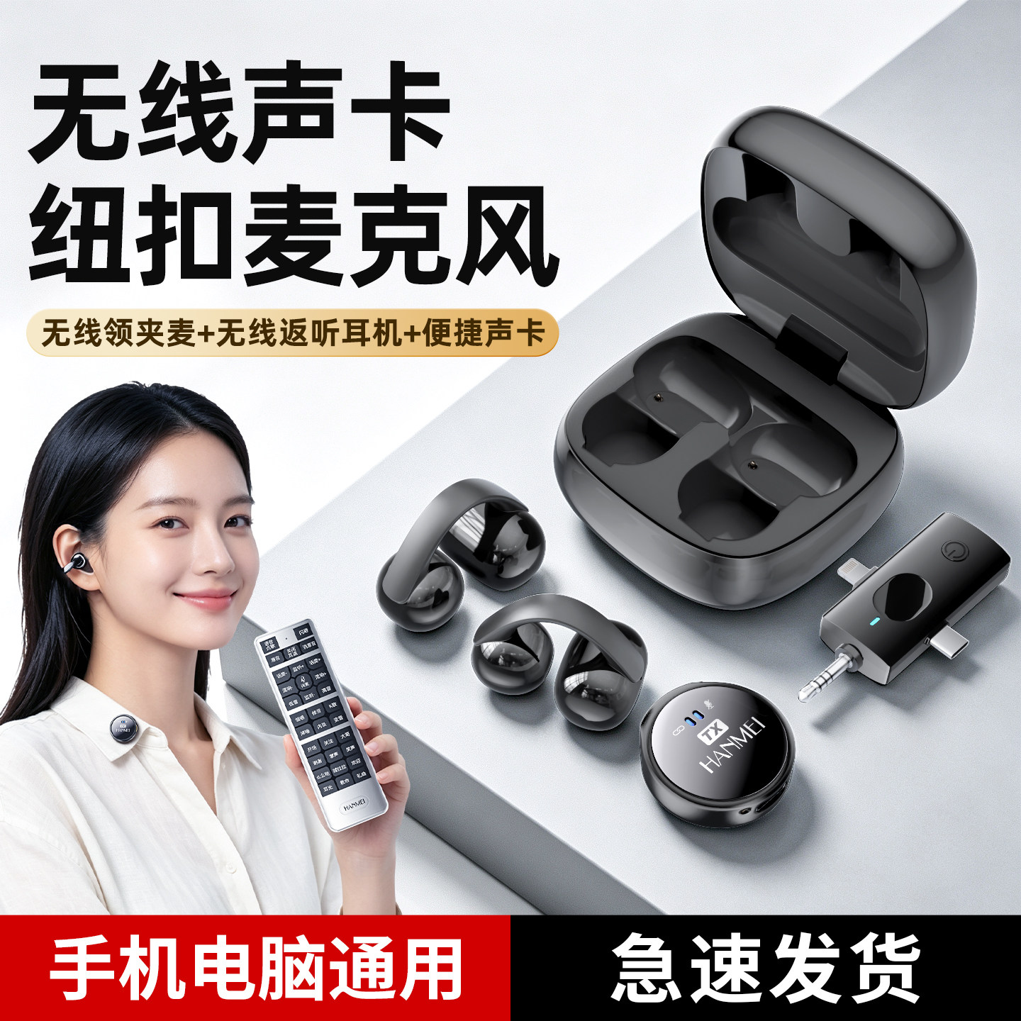 悍魅无线夹领式麦克风耳机一体纽扣话筒声卡手机专用直播设备全套