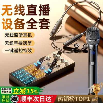 【热销Top·1】无线直播设备全套