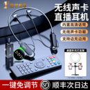 直播设备全套无线声卡耳机话筒麦克风一体主播抖音唱歌专用二合一