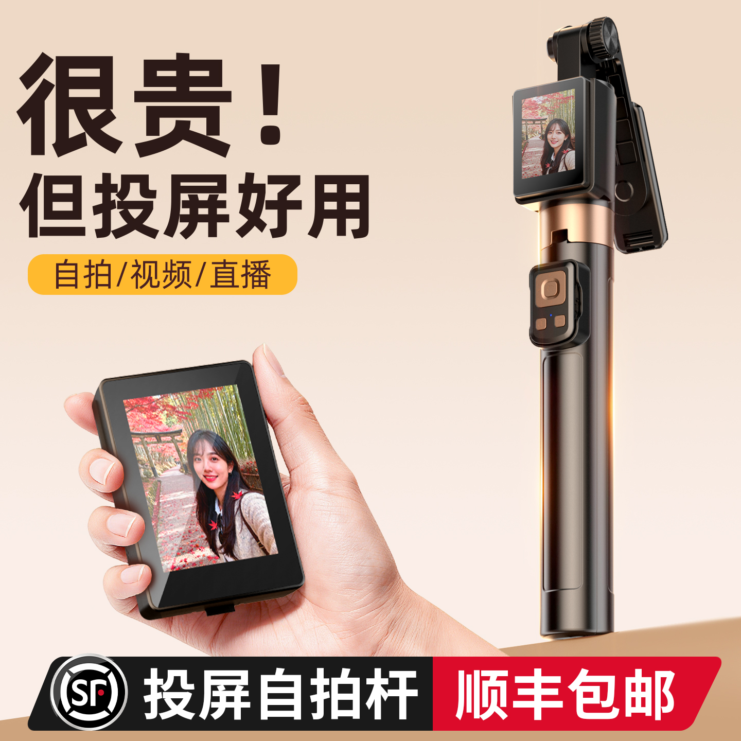 【热销Top·1】AI智能投屏自拍杆