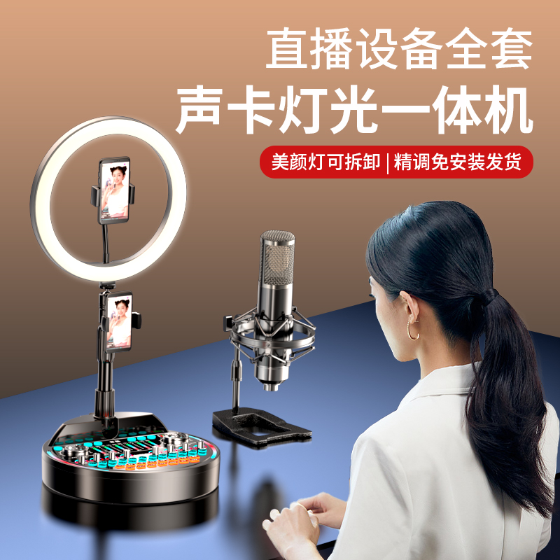 【至尊级音质】直播专用声卡全套