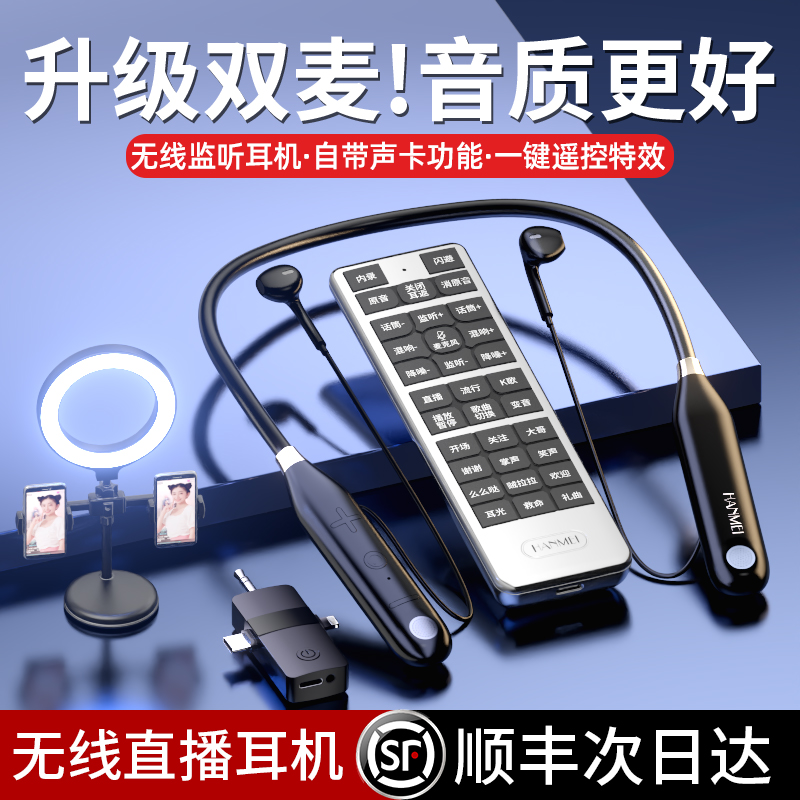 手机电脑通用】无线直播设备全套
