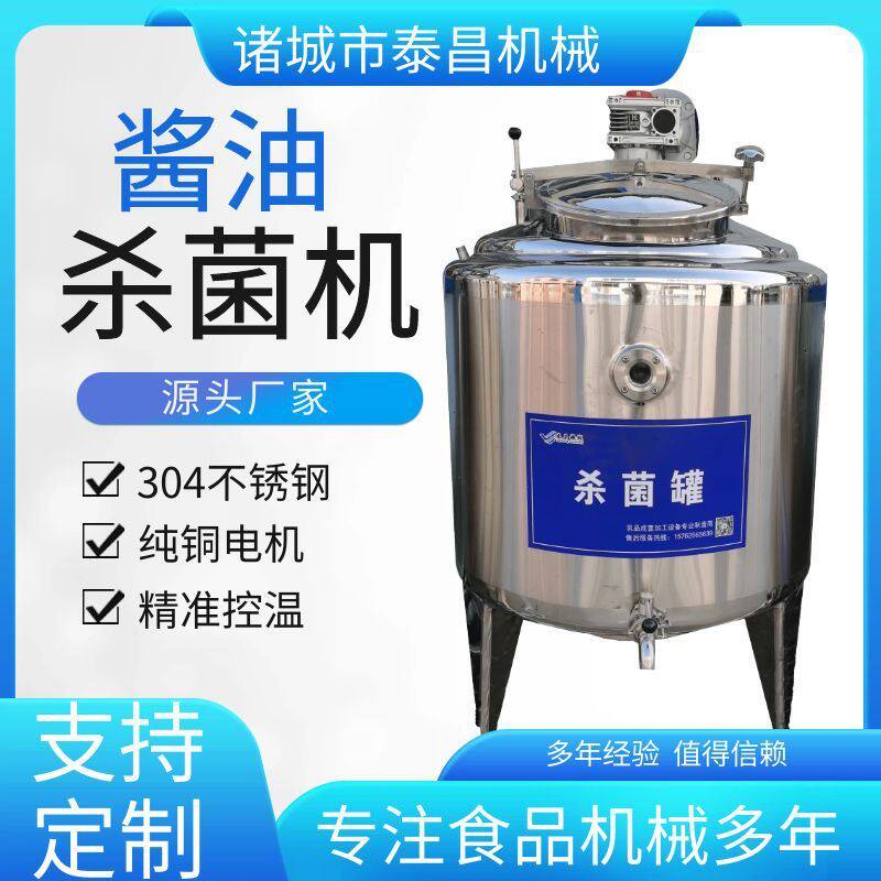 100l酱油杀菌机果醋米酒黄酒啤酒酱油食用醋加工生产线酱油生产线
