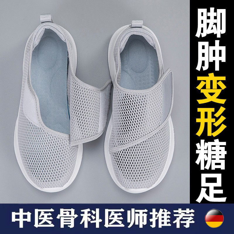 德国镂空老人鞋糖尿病足脚肿专用