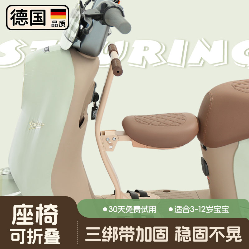 轻松出行！德国电动车儿童座椅