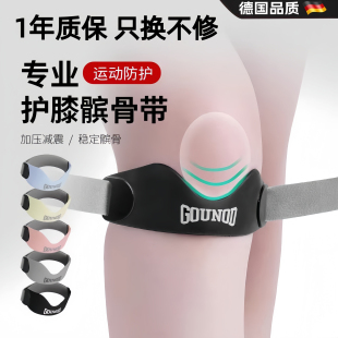 德国髌骨带运动专用护膝专业级爬楼梯轻薄男女固定膝盖关节保护具