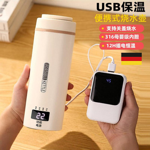 德国便携式烧水壶旅行烧水杯恒温保温电热杯出差酒店宿舍热水壶