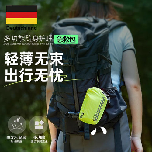 户外徒步急救包户外便携随身药包