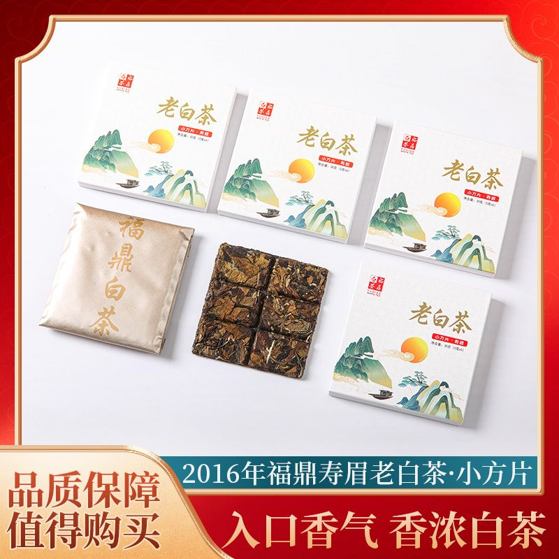 2016年精选福鼎老白茶寿眉紧压小方片白茶茶饼高档礼盒装送礼