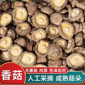 香菇干货500g肉厚无根干香菇新货蘑菇批发毛重非净重农家特产250g