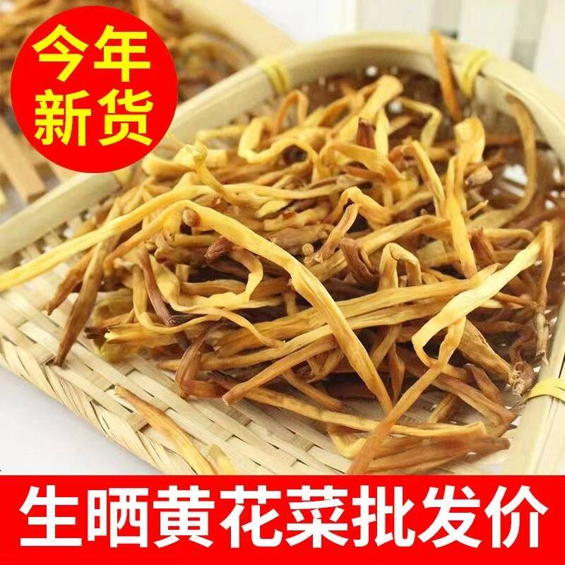 头茬无硫黄花菜日晒金针菜下饭菜特色干货及养生干料