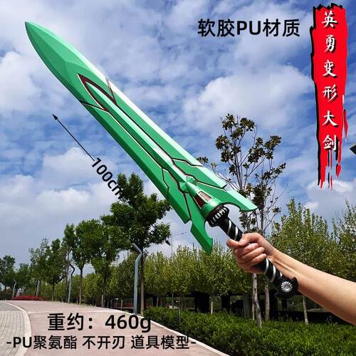 怪物猎人英勇大剑飞龙刀雄火龙刀武器装备 cos道具剑橡胶儿童玩具