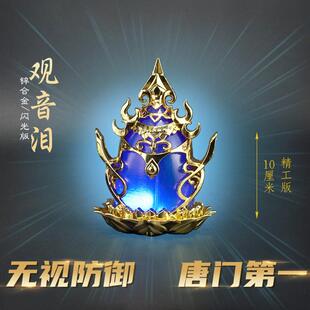 斗罗大陆兵器唐门暗器唐门观音泪合金模型儿童玩具金属收藏摆件
