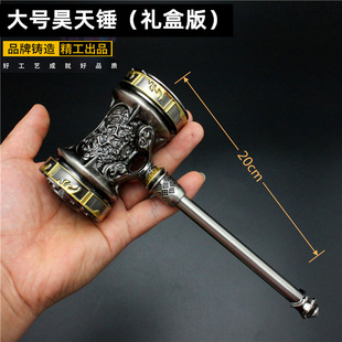 唐三武魂昊天锤武器模型兵器发光大号20cm金属手办儿童男孩礼物