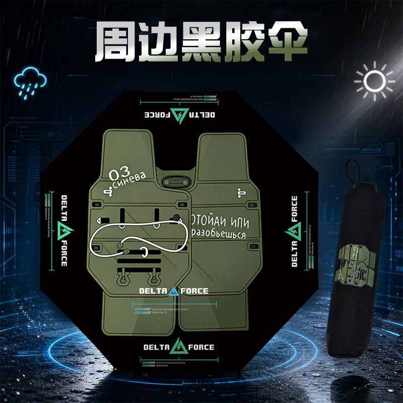 三角洲行动游戏周边折叠伞深蓝盾牌三折伞创意个性晴雨两用黑胶伞